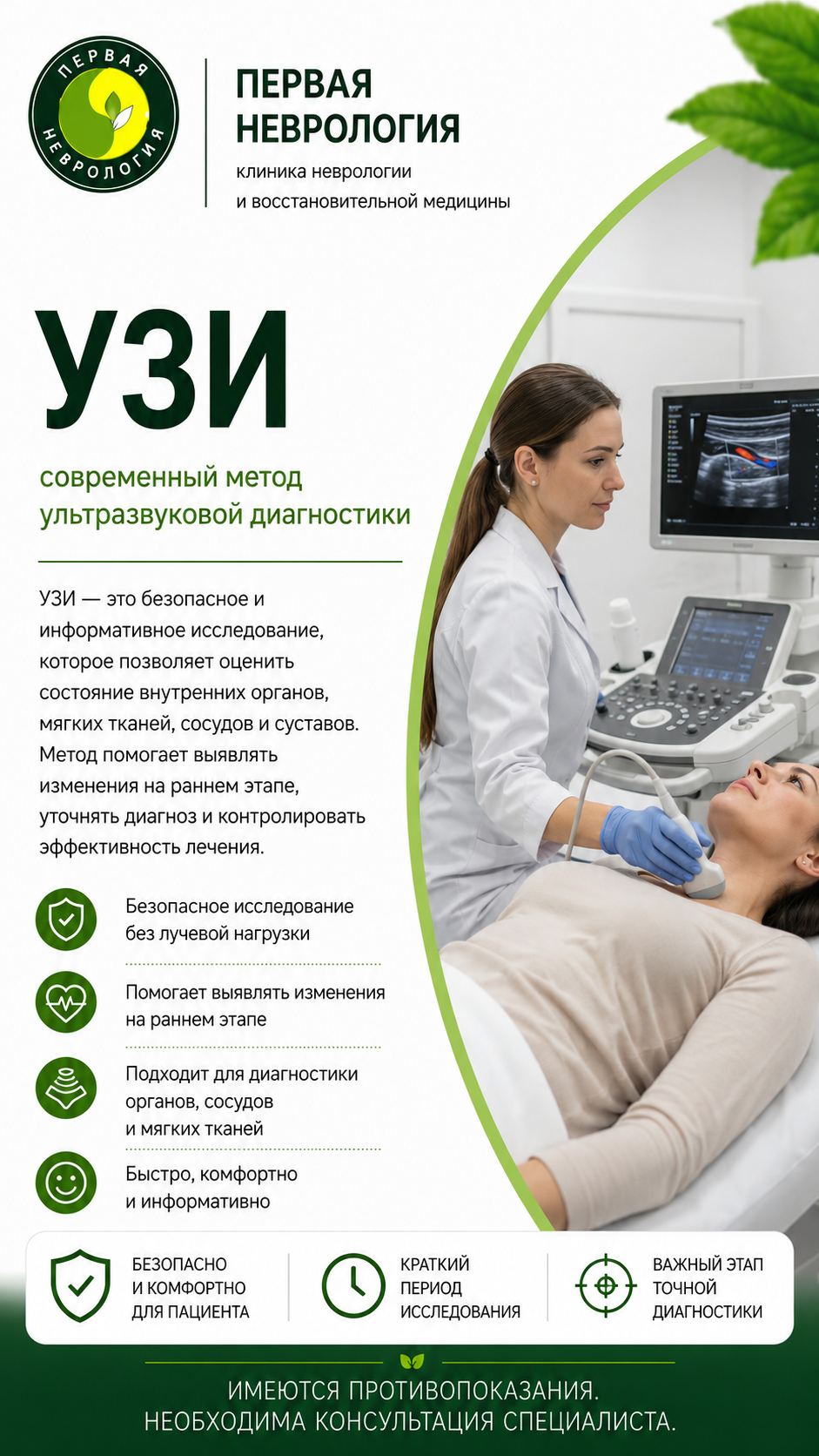 Ультразвуковое исследование (УЗИ)