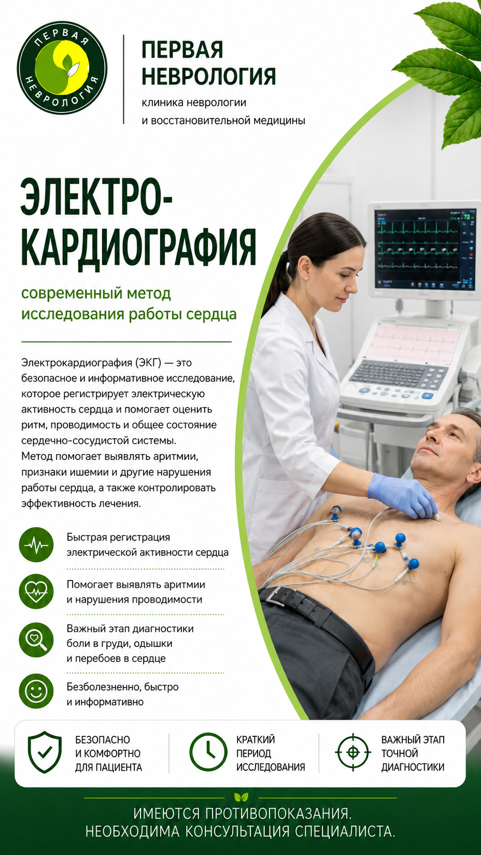 Электрокардиография (ЭКГ)