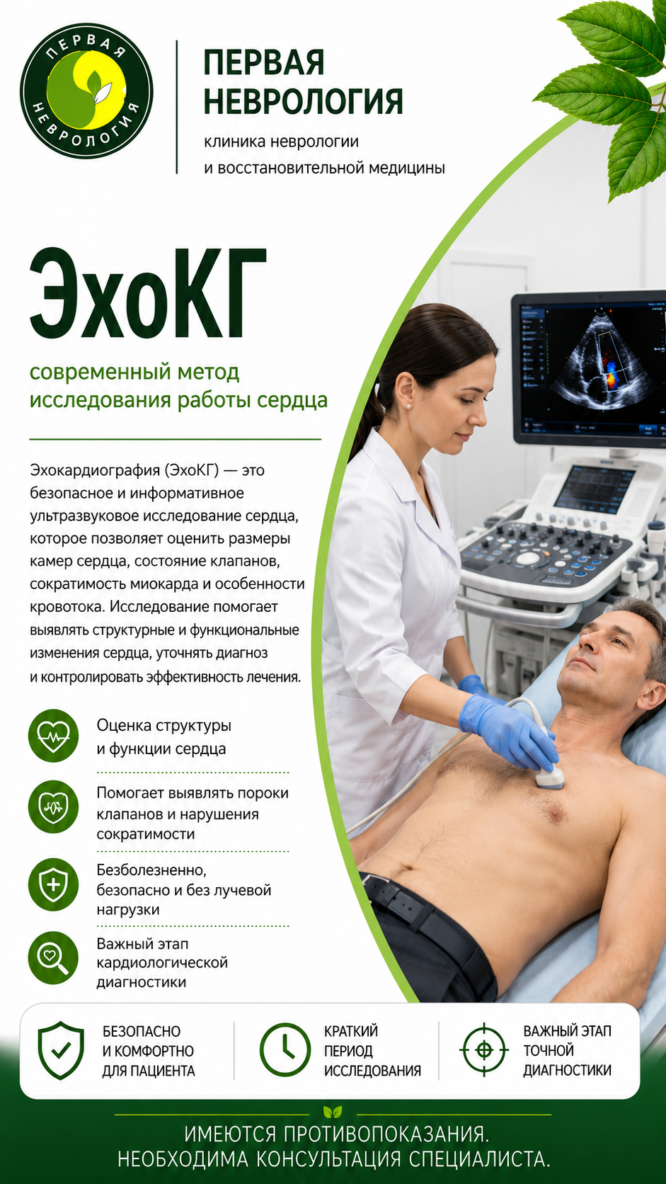 Эхо-КГ, ЭХО-кардиография (УЗИ сердца)