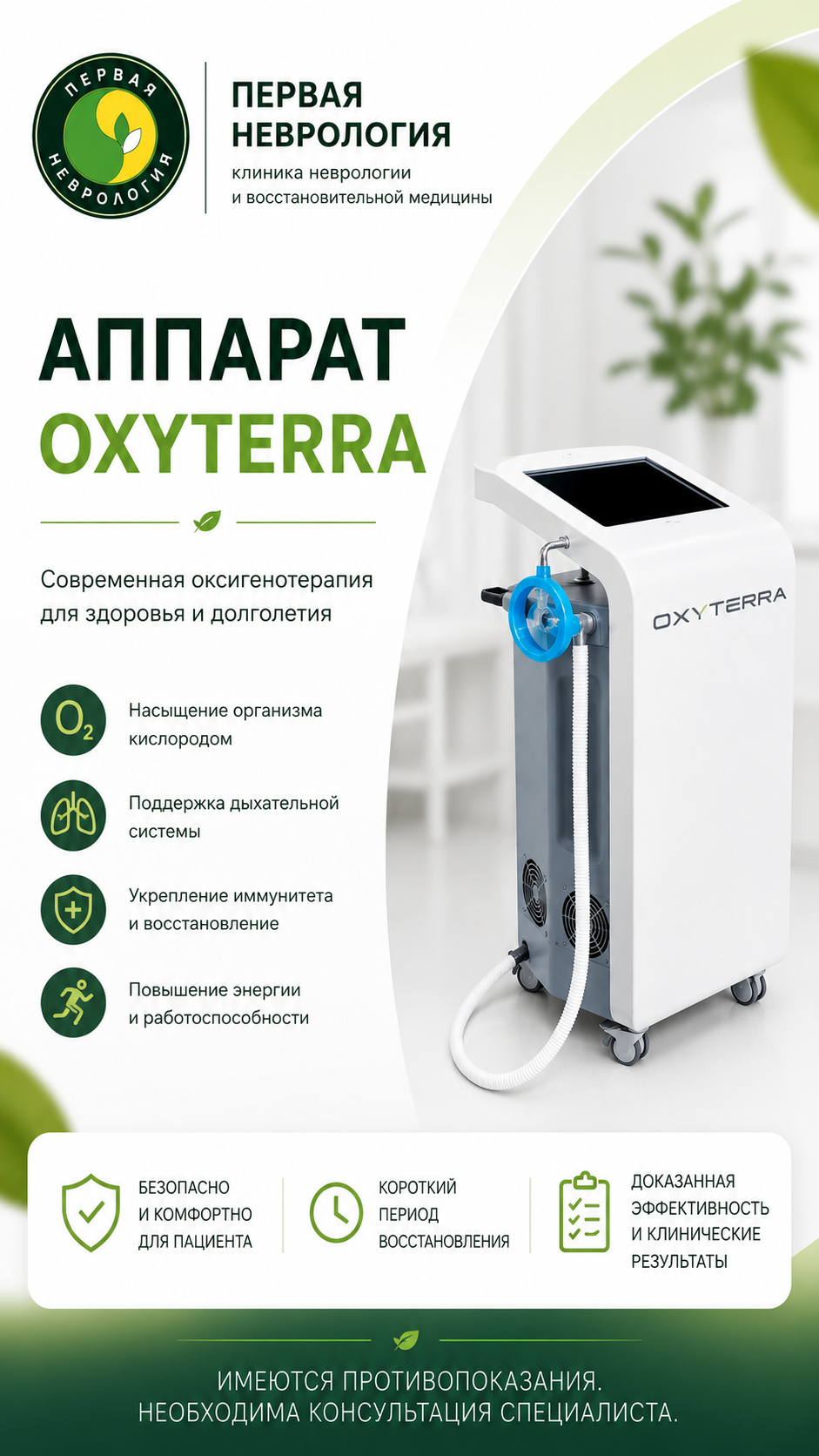 OXYTERRA-терапия