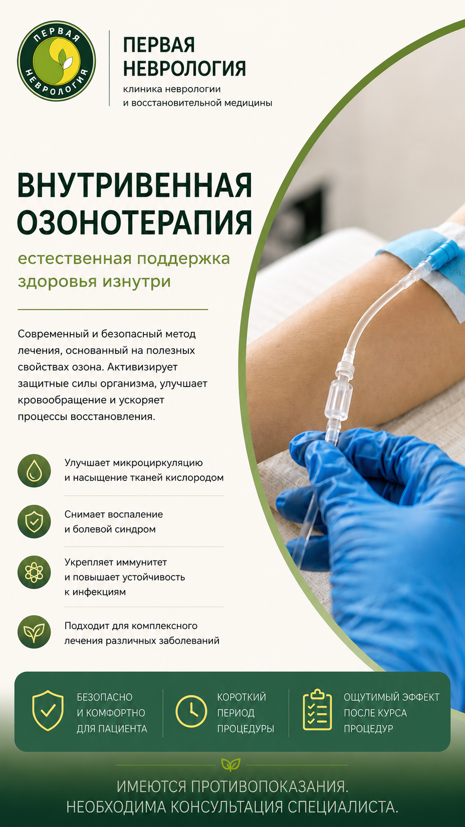 Озонотерапия
