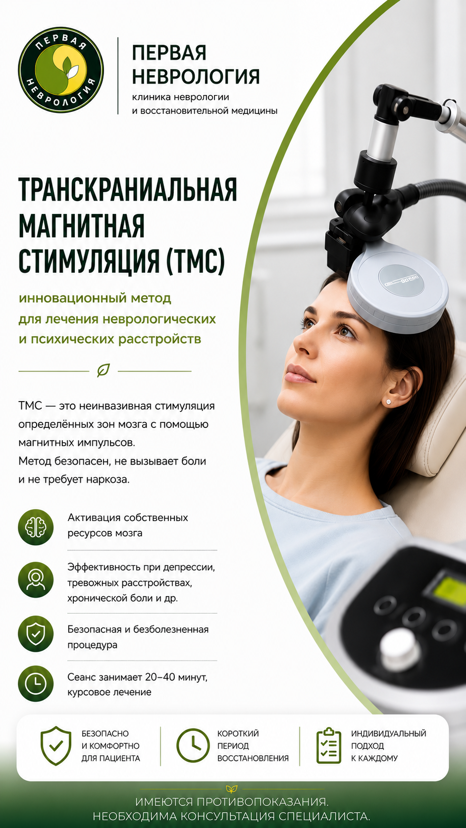 Транскраниальная магнитная стимуляция (ТКМС)