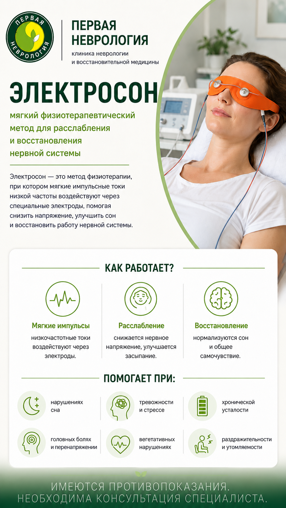 Электросон