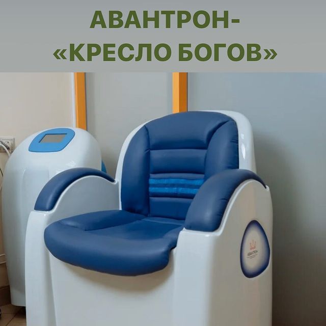 АВАНТРОН-аппарат стимуляции мышц тазового дна или &laquo;КРЕСЛО БОГОВ&raquo;