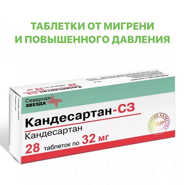 Препарат от мигрени и повышенного давления (два в одном).