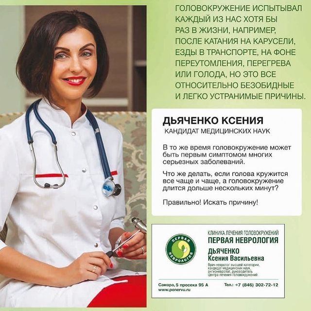ДЬЯЧЕНКО КСЕНИЯ ВАСИЛЬЕВНА с 1.12.20 ведёт приём в новом филиале клиники &laquo;Первая неврология&raquo; по адресу: Самара