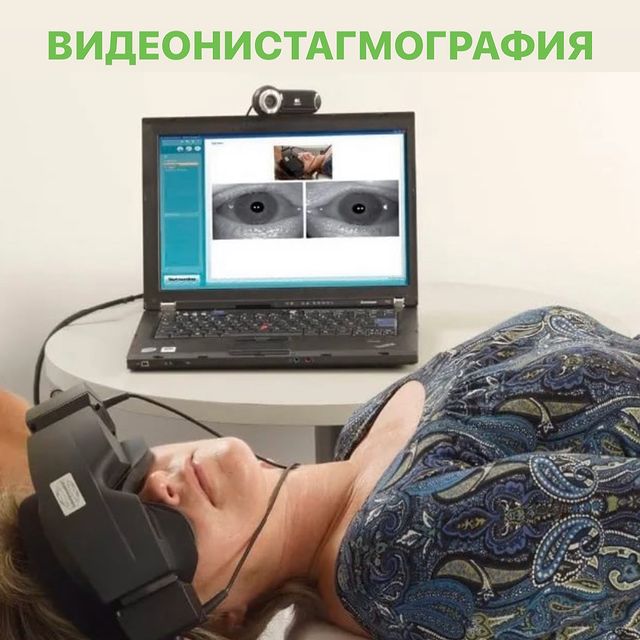 ВИДЕОНИСТАГМОГРАФИЯ в Самаре.
