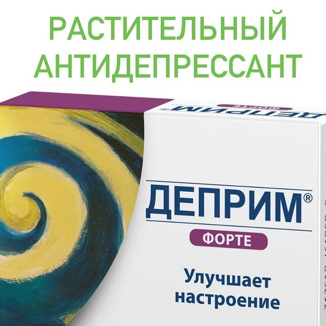 ПРЕПАРАТ ДЛЯ УЛУЧШЕНИЯ НАСТРОЕНИЯ.