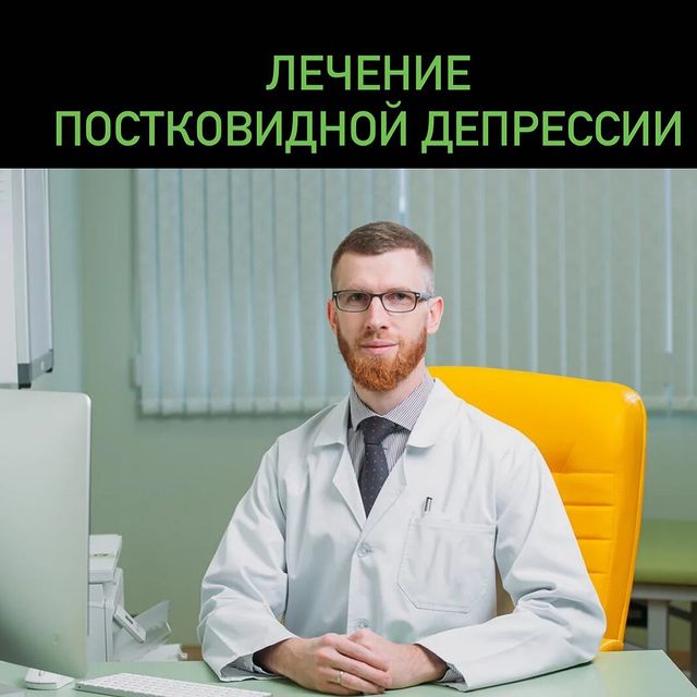 ПОСТКОВИДНАЯ ДЕПРЕССИЯ Каждый пятый выздоровевший пациент с COVID испытывает проблемы с психическим здоровьем
