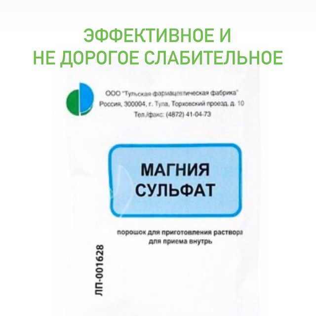ЭФФЕКТИВНОЕ И НЕ ДОРОГОЕ СЛАБИТЕЛЬНОЕ.