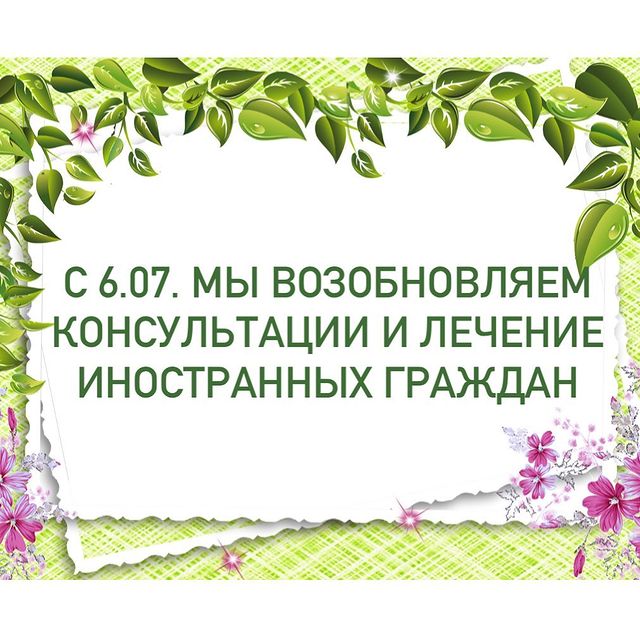 Алгоритм записи иностранного гражданина в клинику