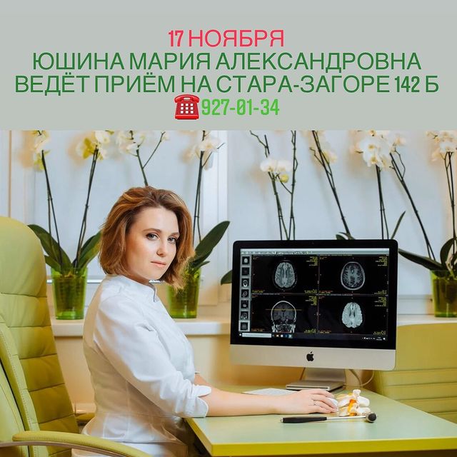 17 ноября врач невролог-эпилептолог Юшина Мария Александровна ведёт приём по адресу: Самара