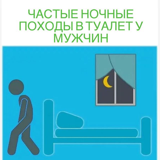 Патологические причины частого мочеиспускания у мужчин: