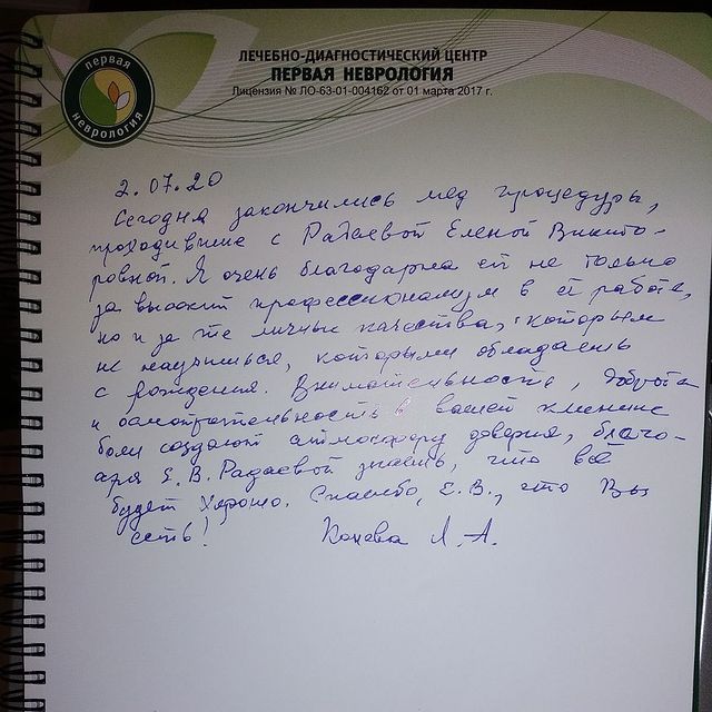 БЛАГОДАРНОСТЬ МЕДСЁСТРАМ ПЕРВОЙ НЕВРОЛОГИИ