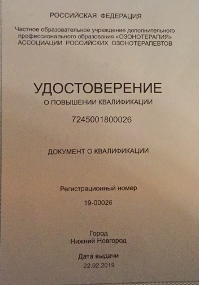 С 4.02.19-9.02.19 г. Нижний Новгород врач-невролог Бондаренко Артём Вячеславович прошёл  тематическое усовершенствование по Озонотерапии